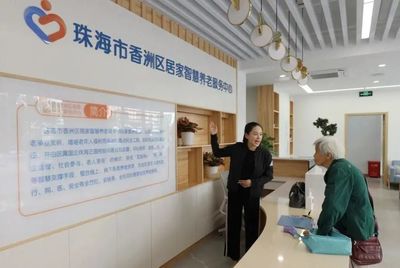香洲區 埋頭苦干勇毅前行，建設創新平安幸福香洲——聚焦養老服務高質量發展
